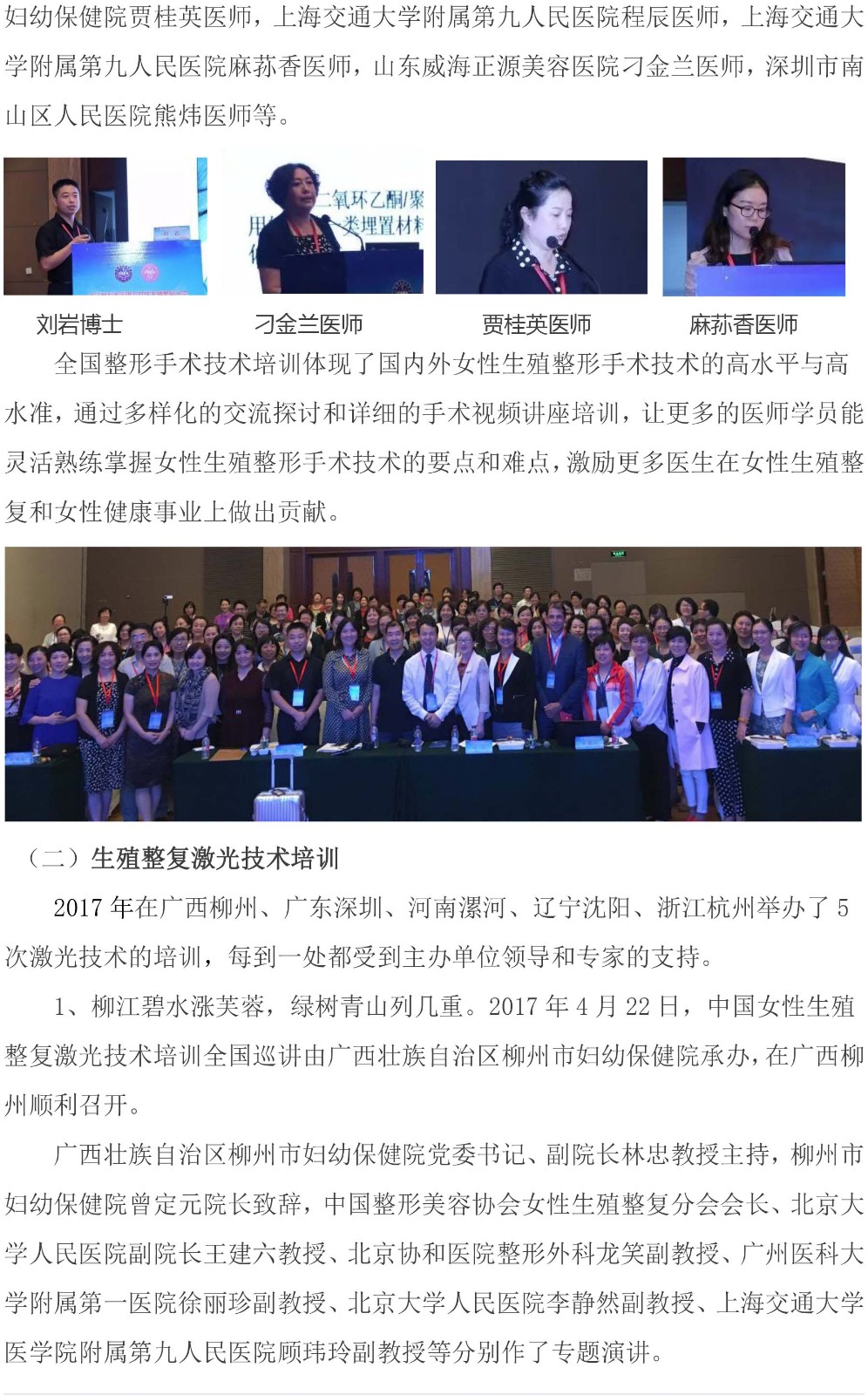 2017年工作纪要（二）成功开展各类技术培训-2.jpg