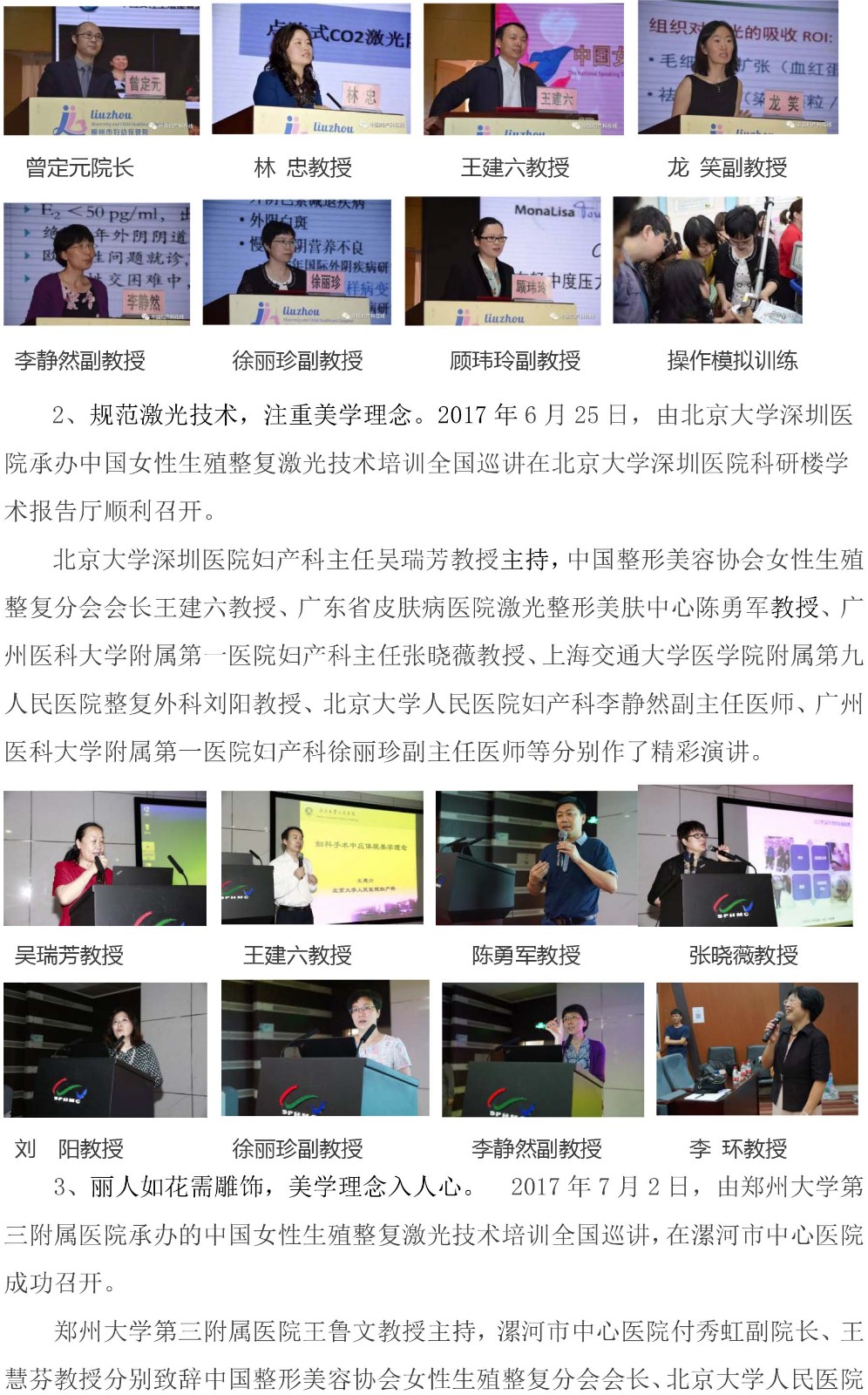 2017年工作纪要（二）成功开展各类技术培训-3.jpg