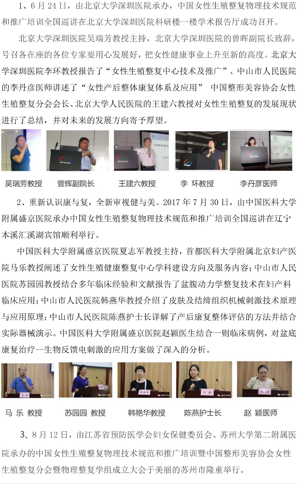 2017年工作纪要（二）成功开展各类技术培训-6.jpg