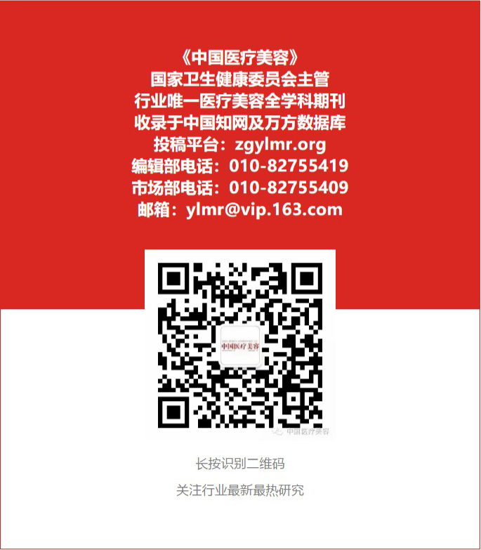 《中国医疗美容》-国家卫生健康委员会.jpg