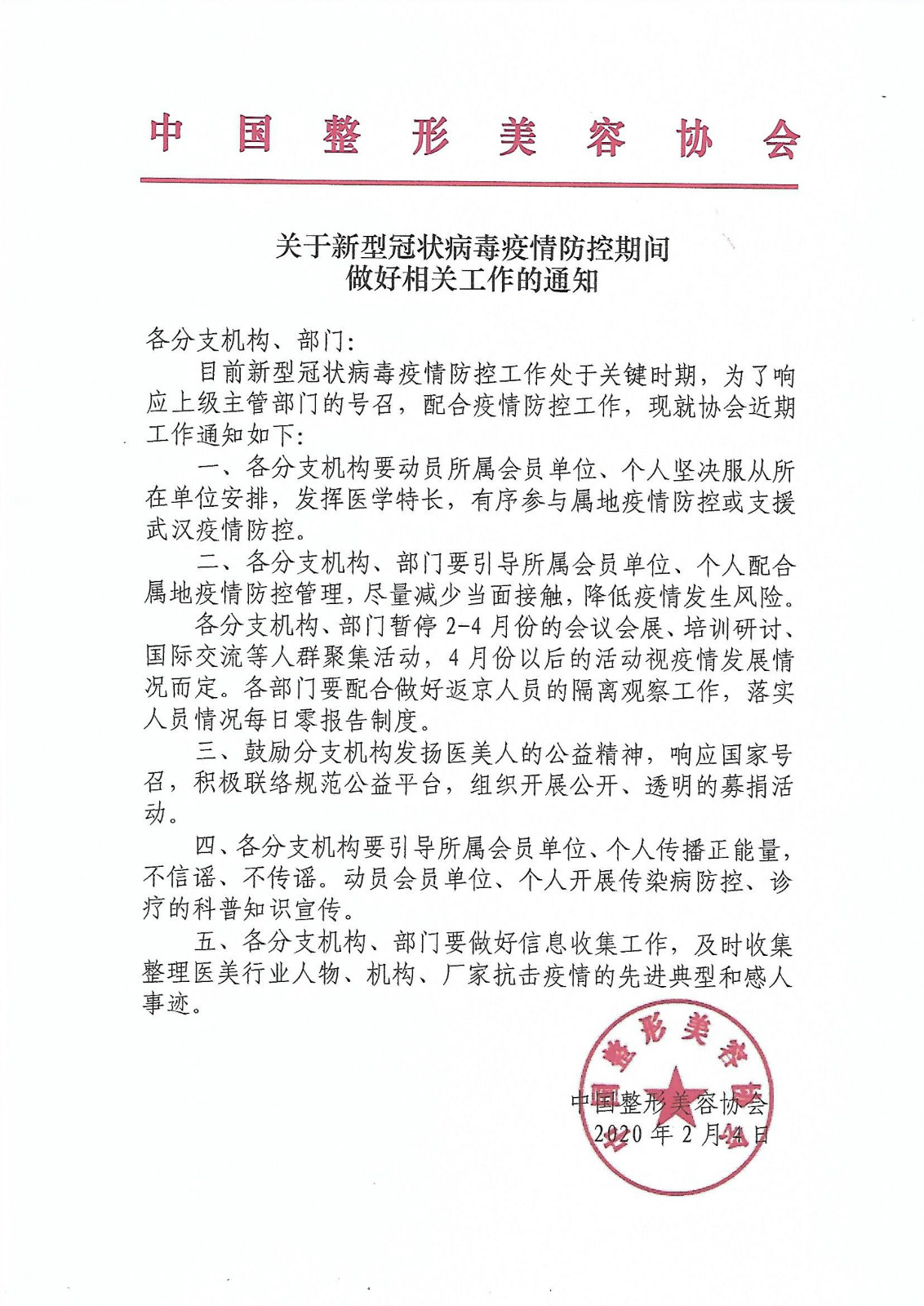 协会疫情防控Jpeg_meitu_1.jpg