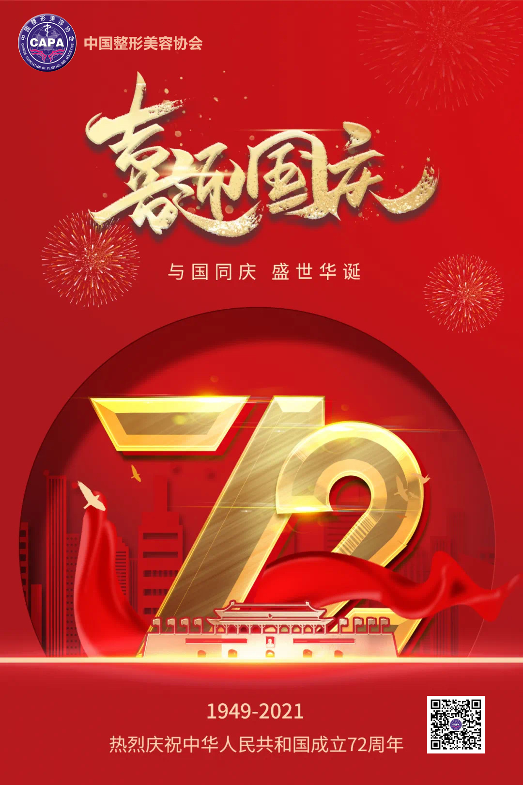 协会国庆.jpg