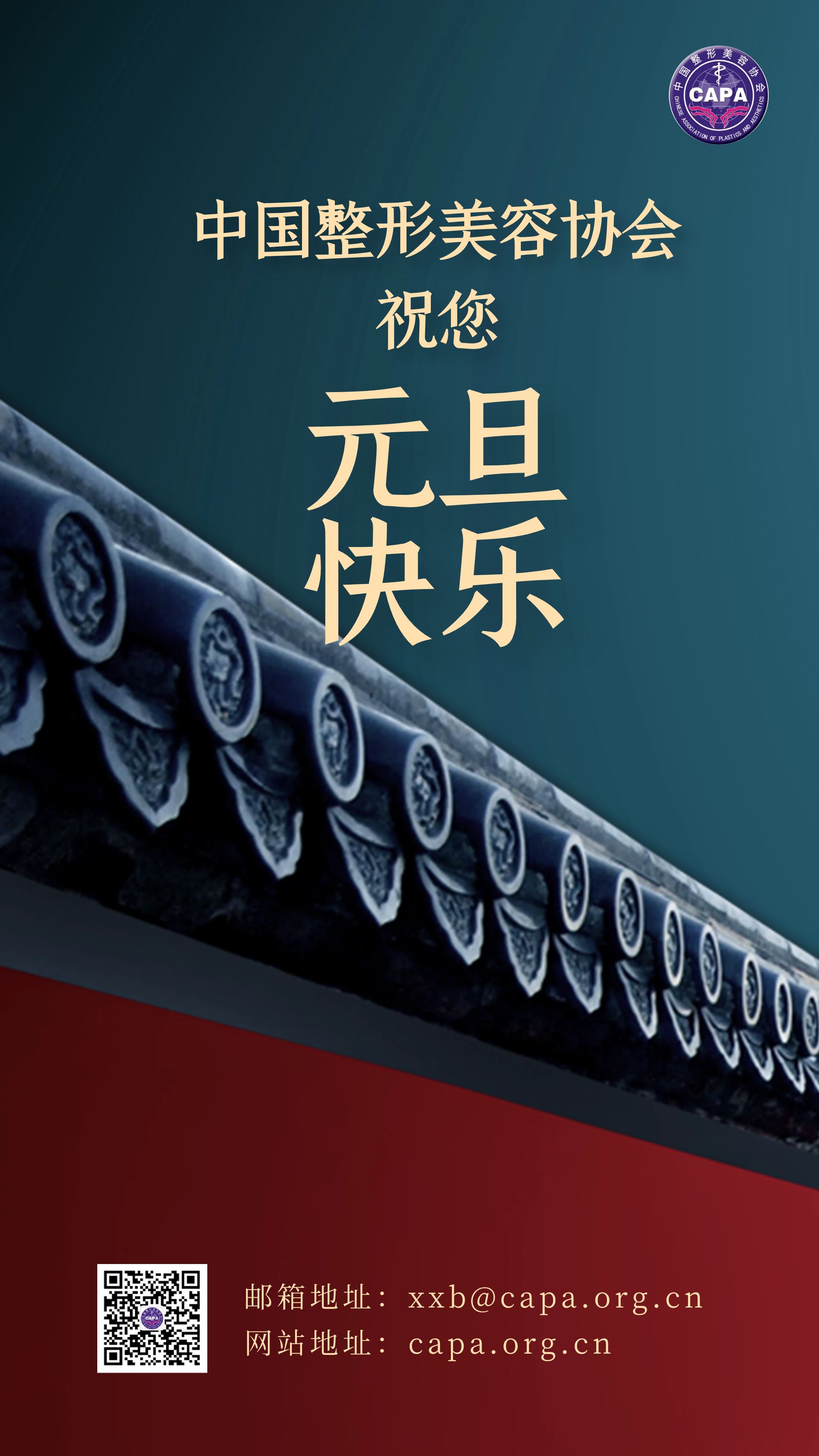 协会元旦.jpg