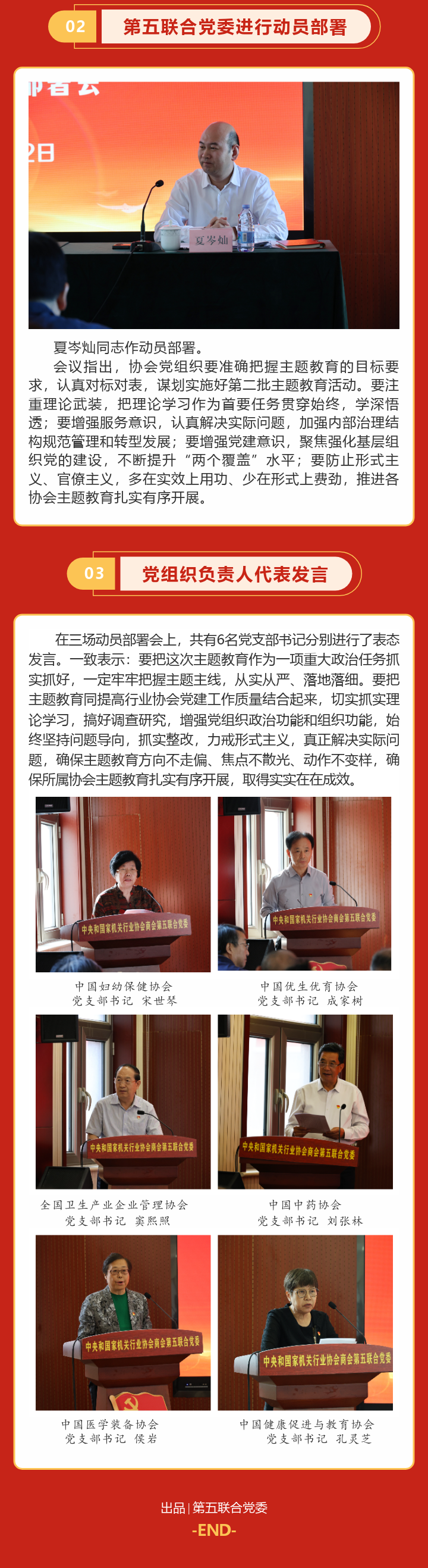 联合党委_2.png